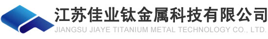 鈦換熱器_鈦精餾塔_鈦反應釜-江蘇佳業鈦金屬科技有限公司